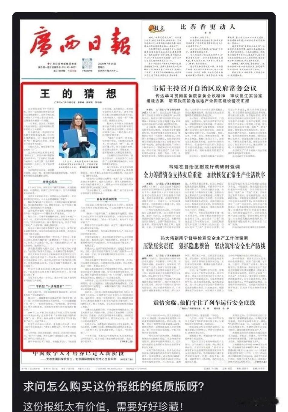 《王的猜想》简直是洛阳纸贵，一份难求，不得不数次加印，网友说：广西日报把王虹的报
