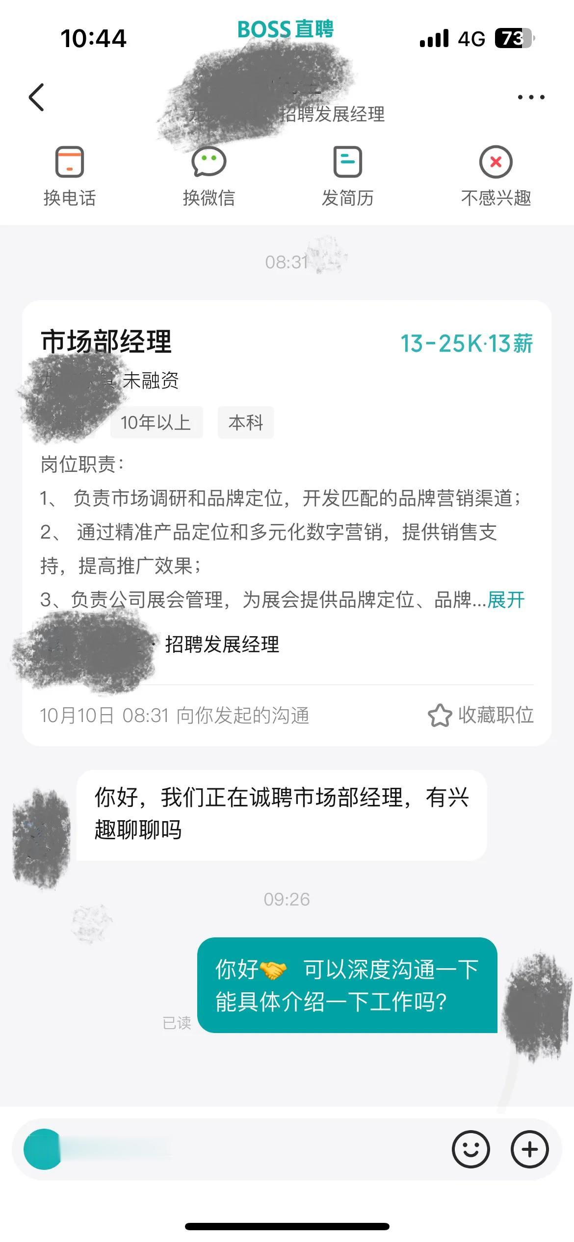 【求职遭遇】好像是 HR 你先主动给我打的招呼吧？怎么也和我们求职者主动一样：已