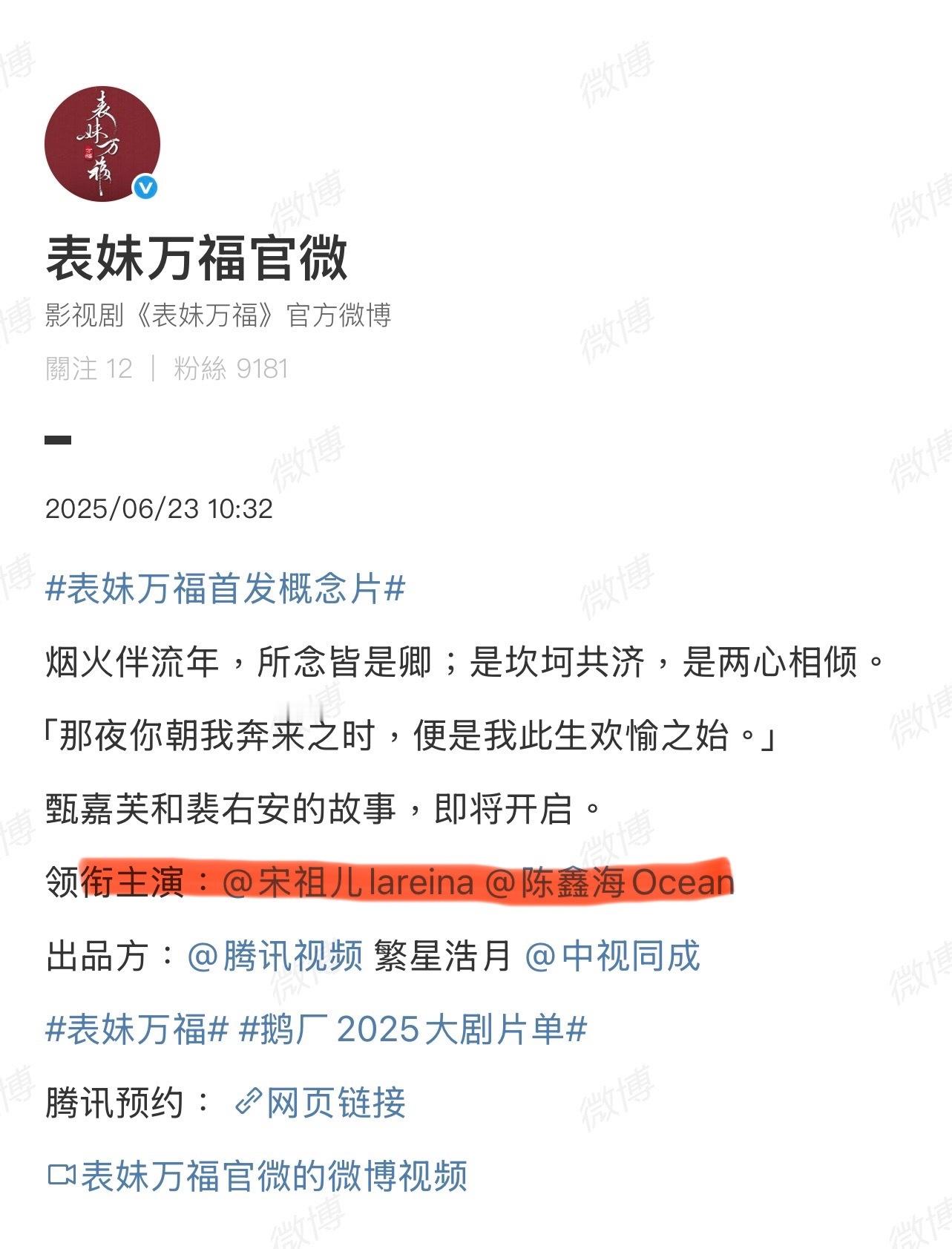 主演果然是宋祖儿陈鑫海，但宋祖儿粉丝对造型不太满意！很丑吗？没有吧？[允悲][允