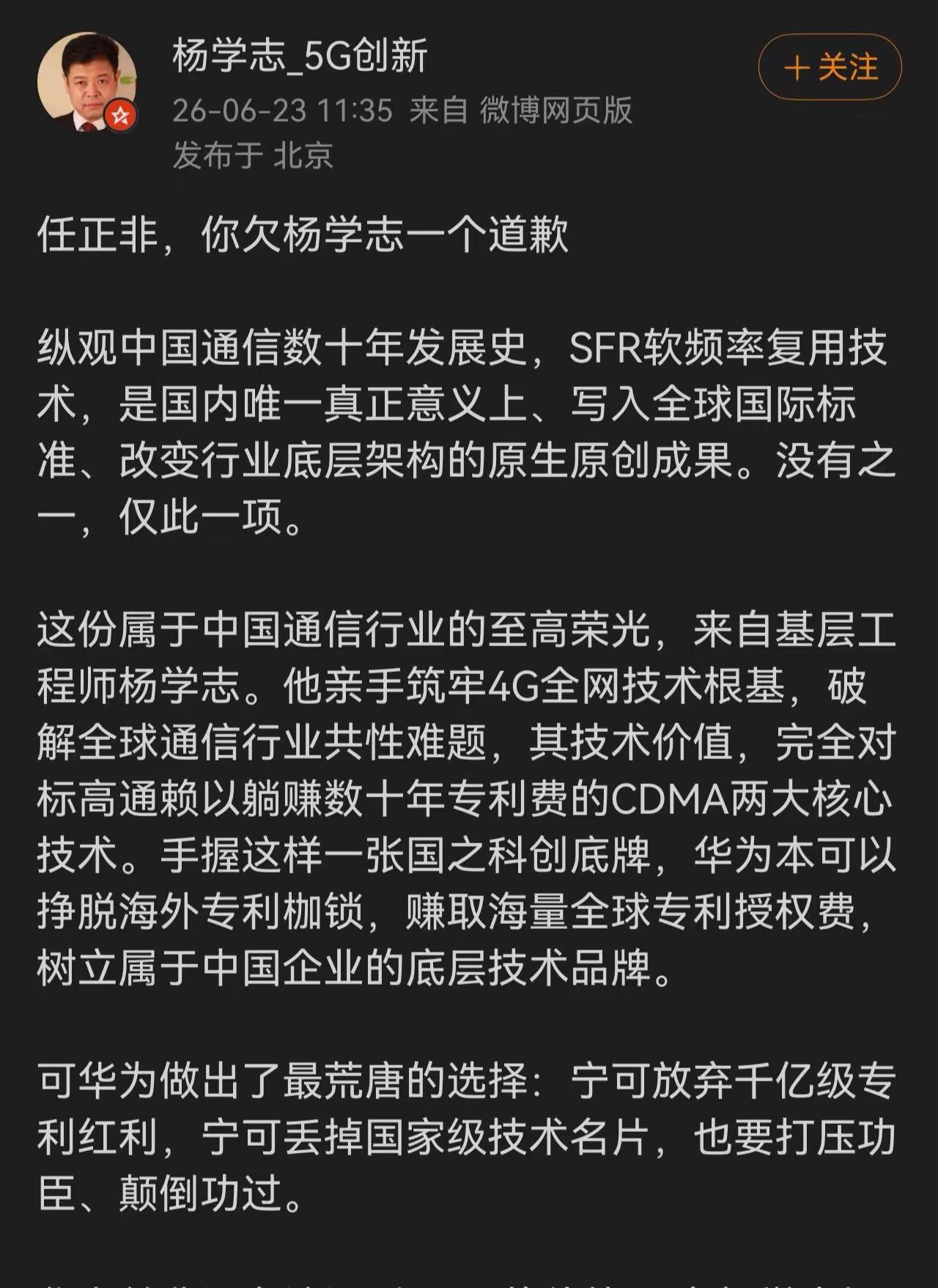 不疯不成魔，不癫不杨学志。
以华为任正非的格局，如果杨学志真像他自己所描述的这么
