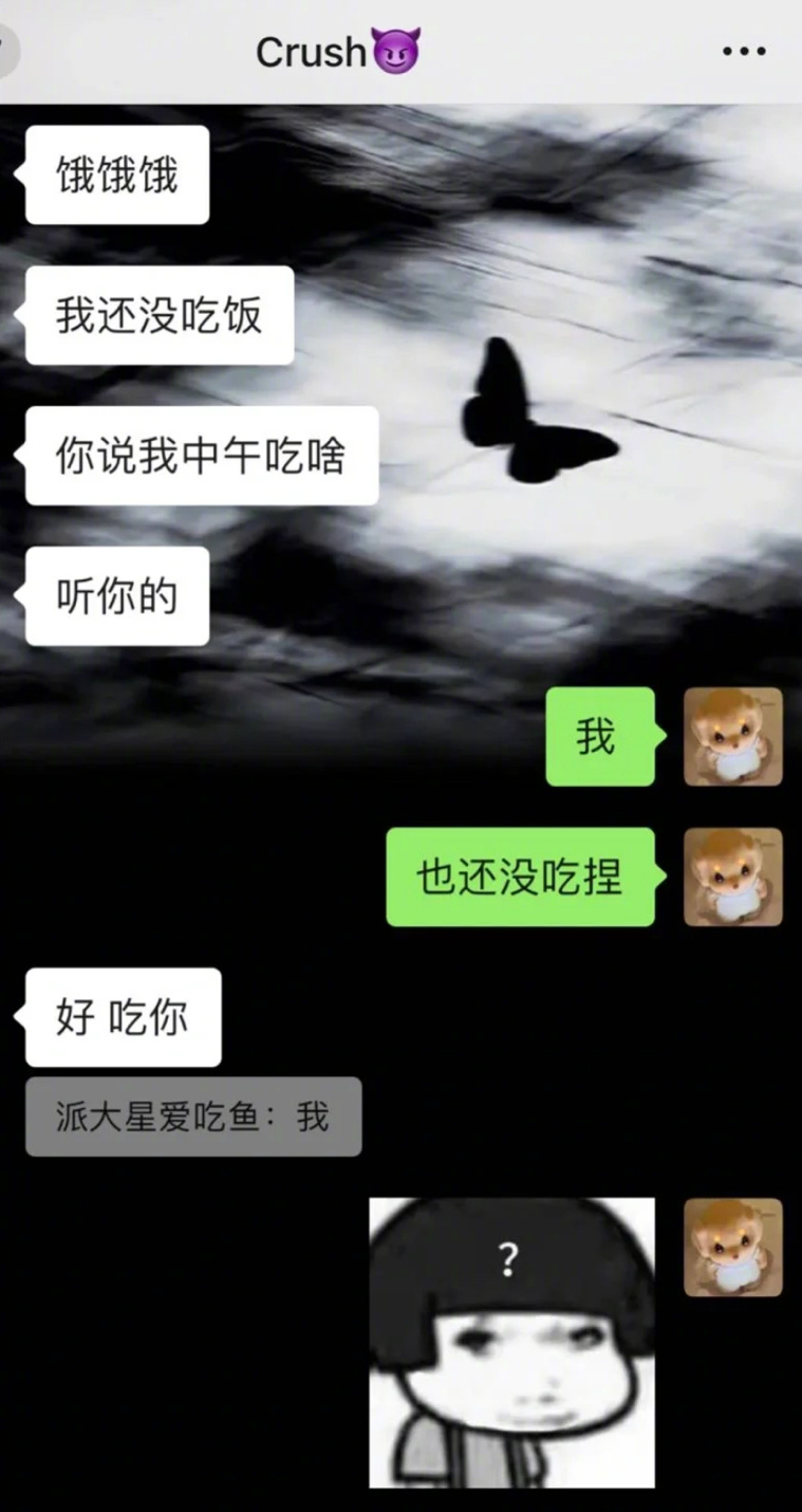 我的crush真的很会打直球 ​​​
