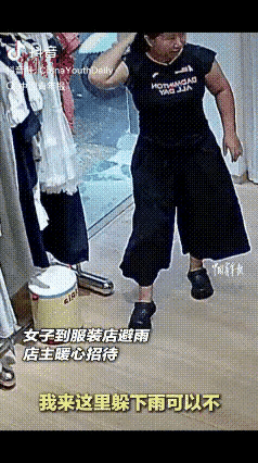 下雨了，一个女子来到一个服装店避雨，并说等朋友，朋友要等一会儿才能过来。
店家是