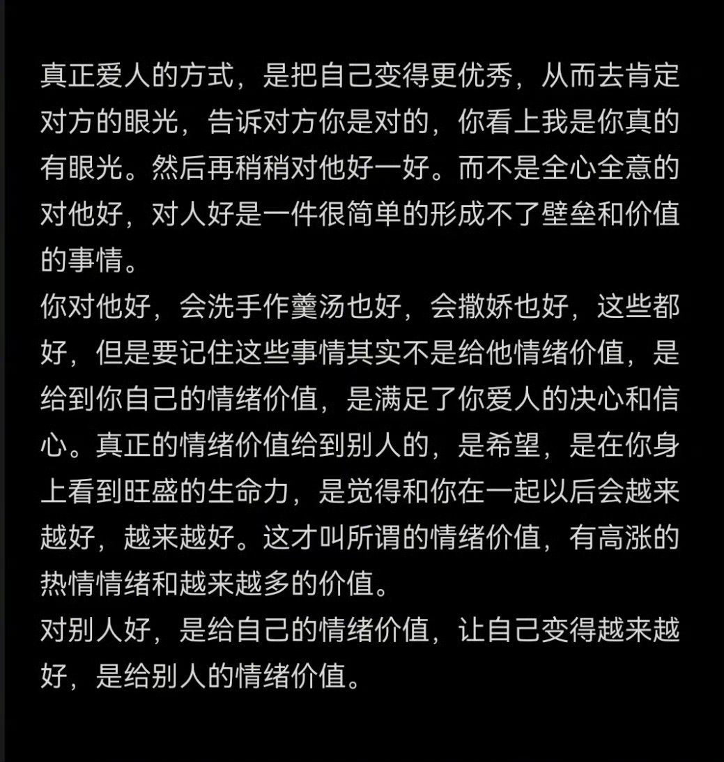 “真正爱人的方式是自爱” 