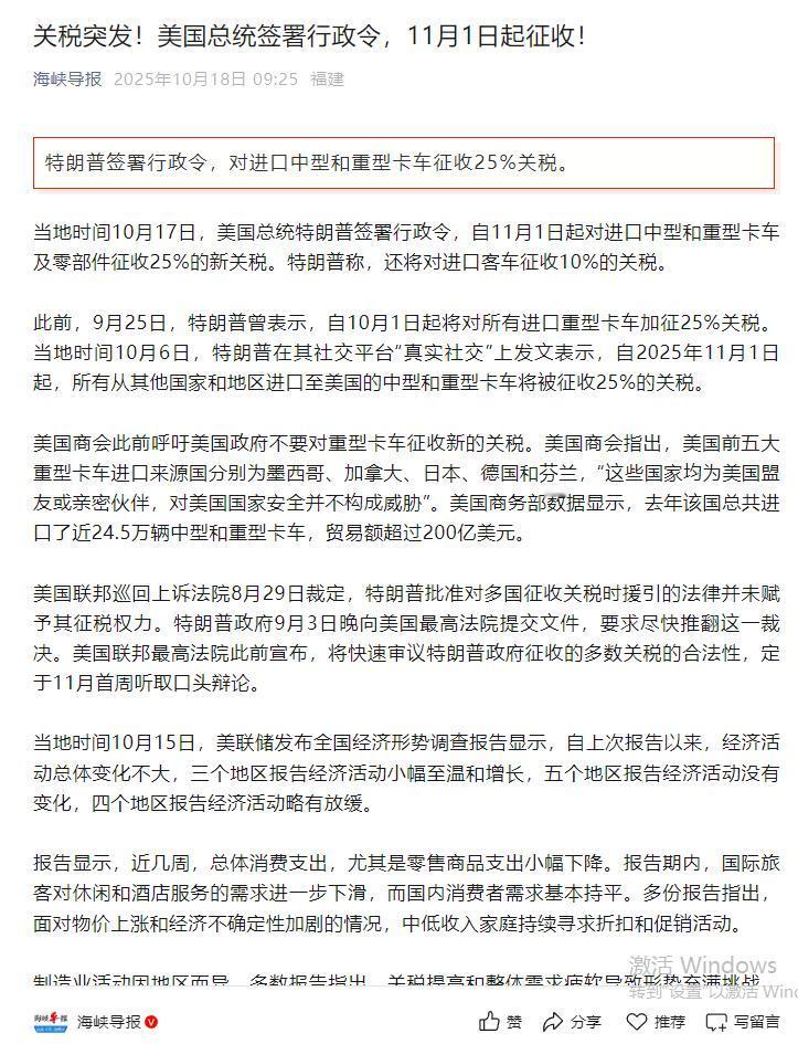 美国又搞大动作了！官宣11月1日起要对中国卡车及零件加征25%关税，客车也得加1