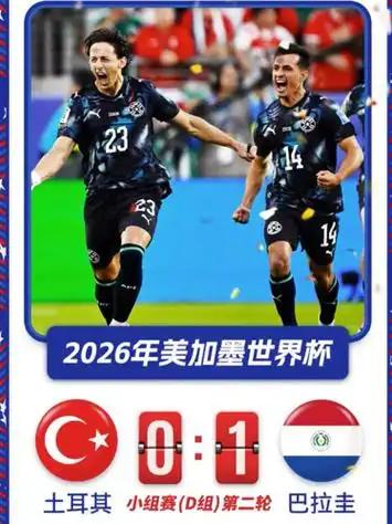 2026年美加墨世界杯D组最后一轮比赛结束，澳大利亚0-0战平巴拉圭，土耳其3-
