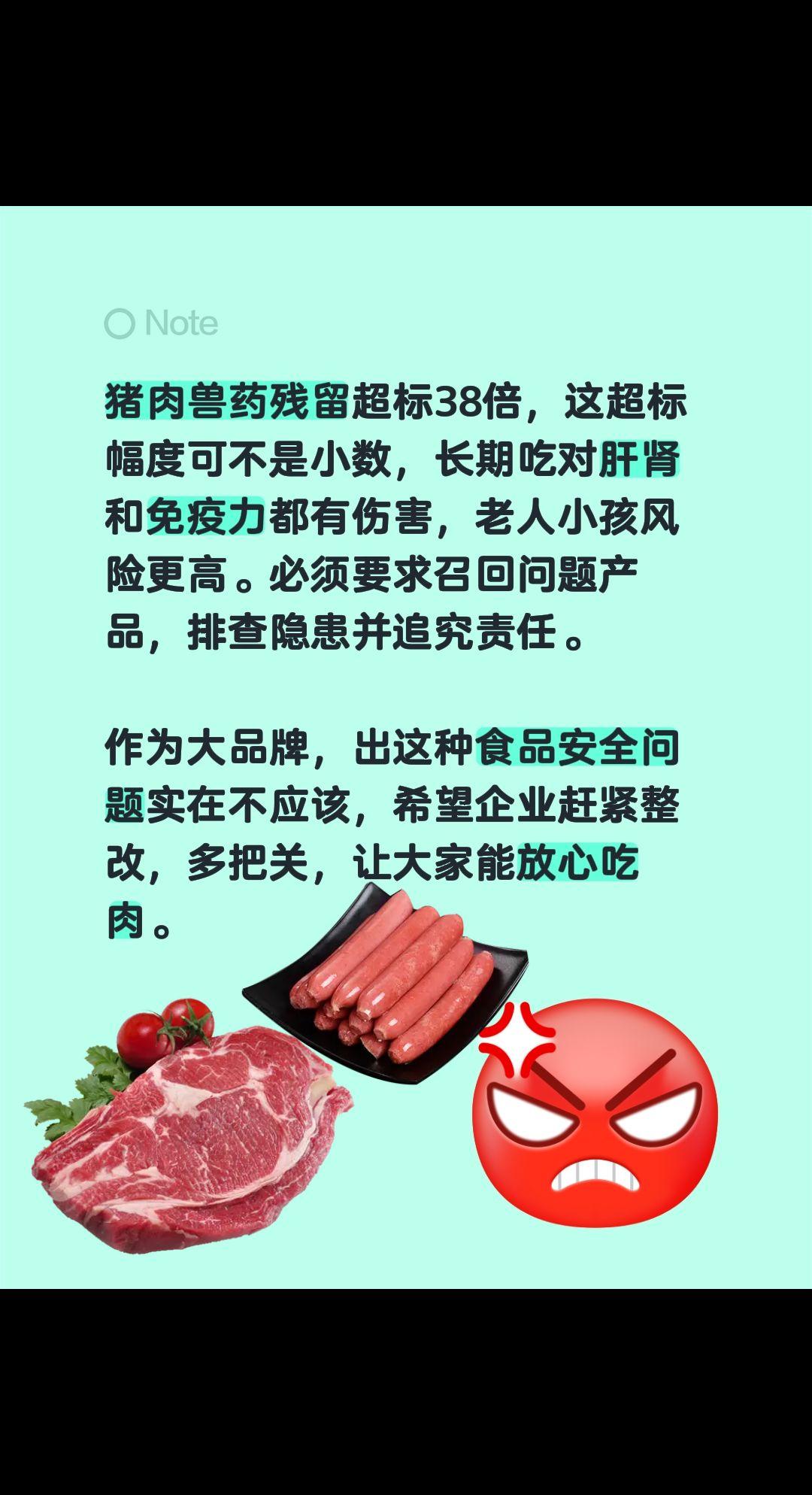 猪肉兽药抗生素超标38倍？太吓人了……