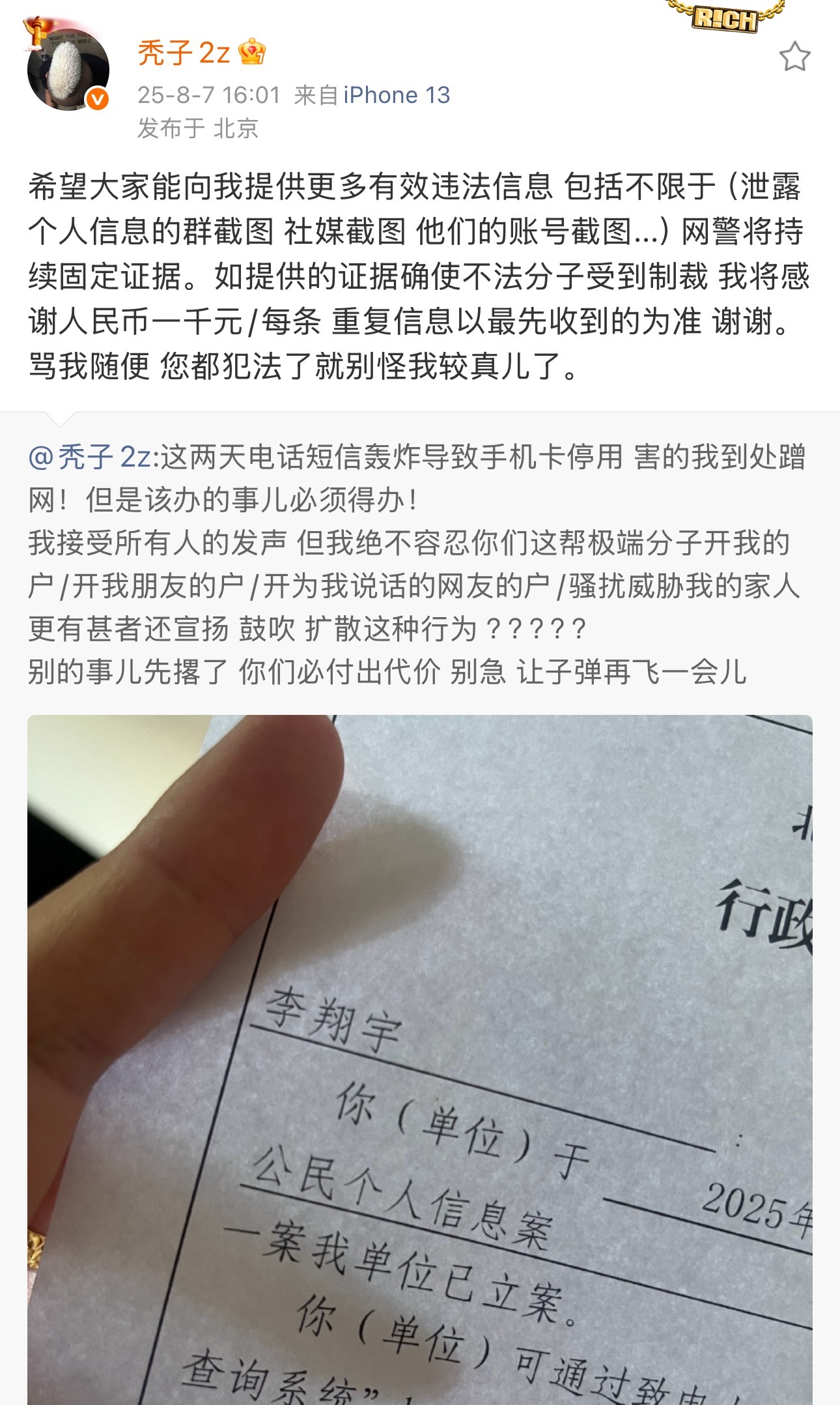 秃子报警后公开向大家征集违法信息，表示：如提供的证据确使不法分子受到制裁 我将感