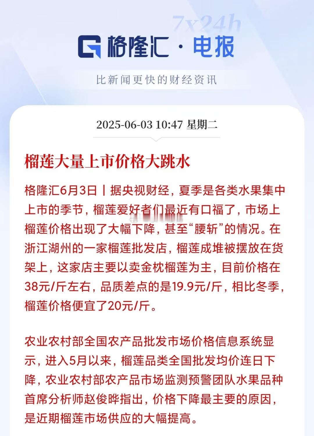 榴莲大量上市价格大跳水，你家附近的榴莲降价了吗？ ​​​