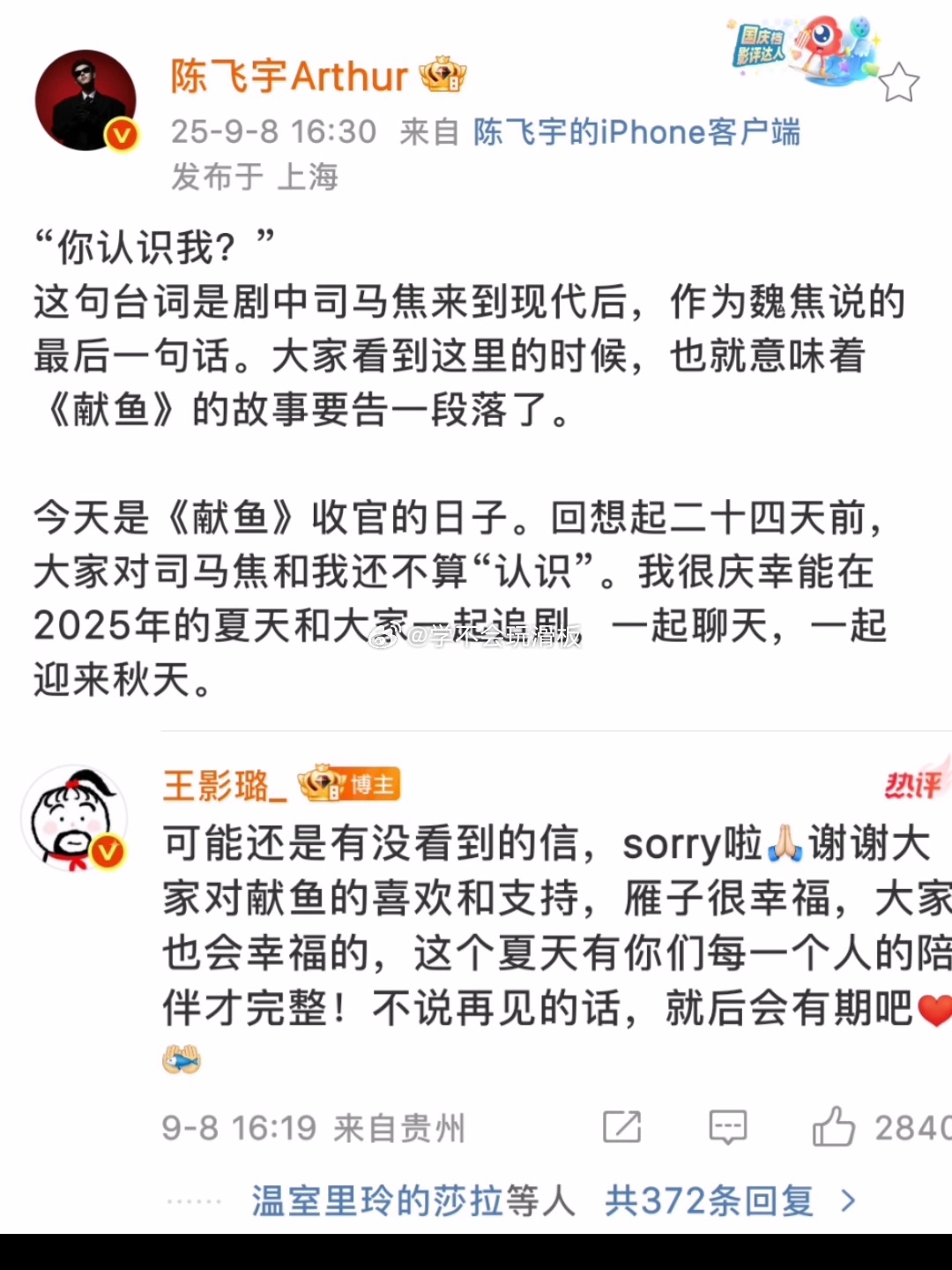 献鱼真正意义上的最后一集 刚刷到阿瑟和璐璐换的头像，瞬间get到《献鱼》真结局的
