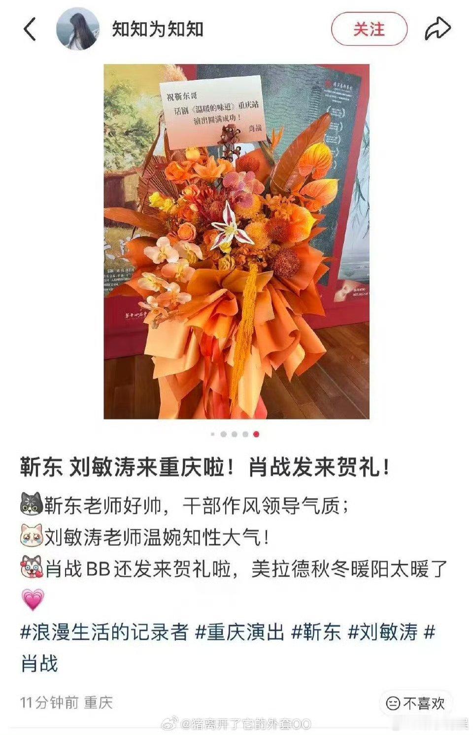 肖战又给靳东送花篮了肖战为靳东送花篮肖战为靳东话剧送花篮，哇塞哇塞，行 ​​​