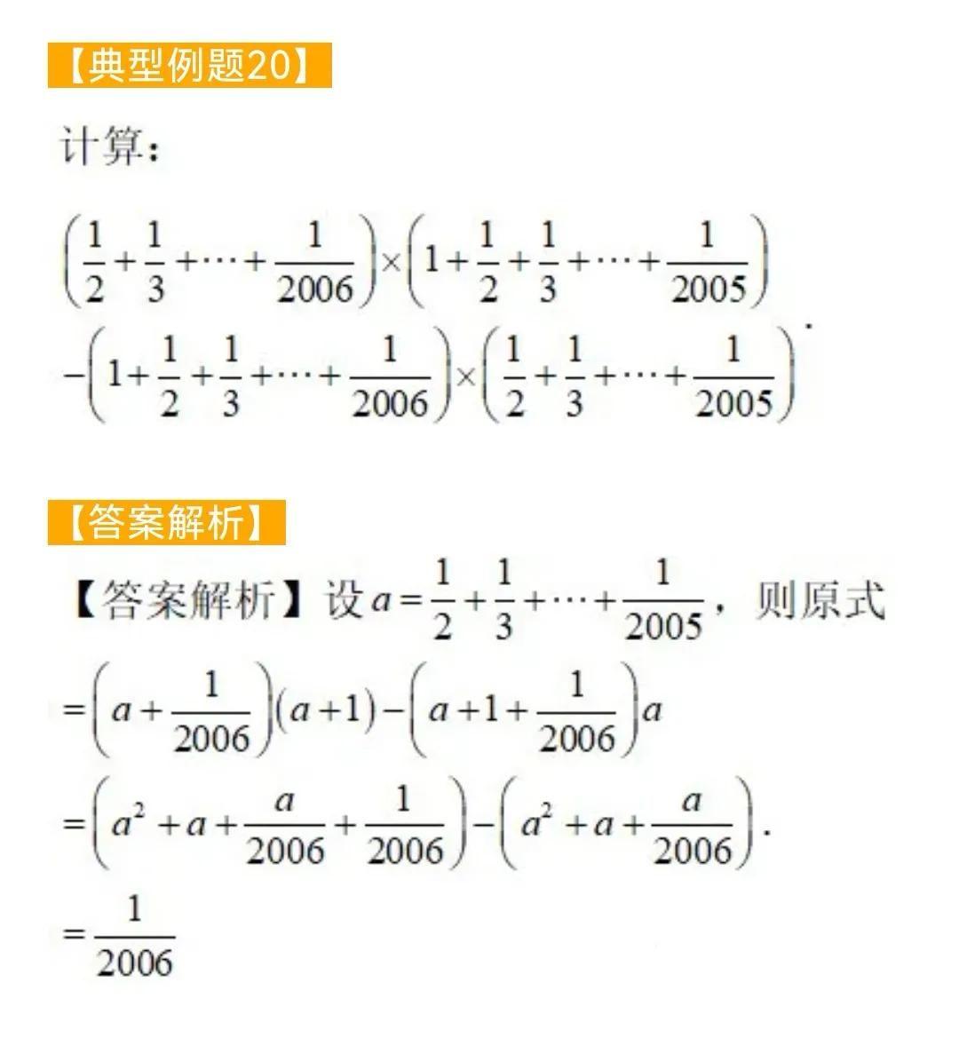 初中数学题型汇总34——有理数的运算(十一)#初中数学#