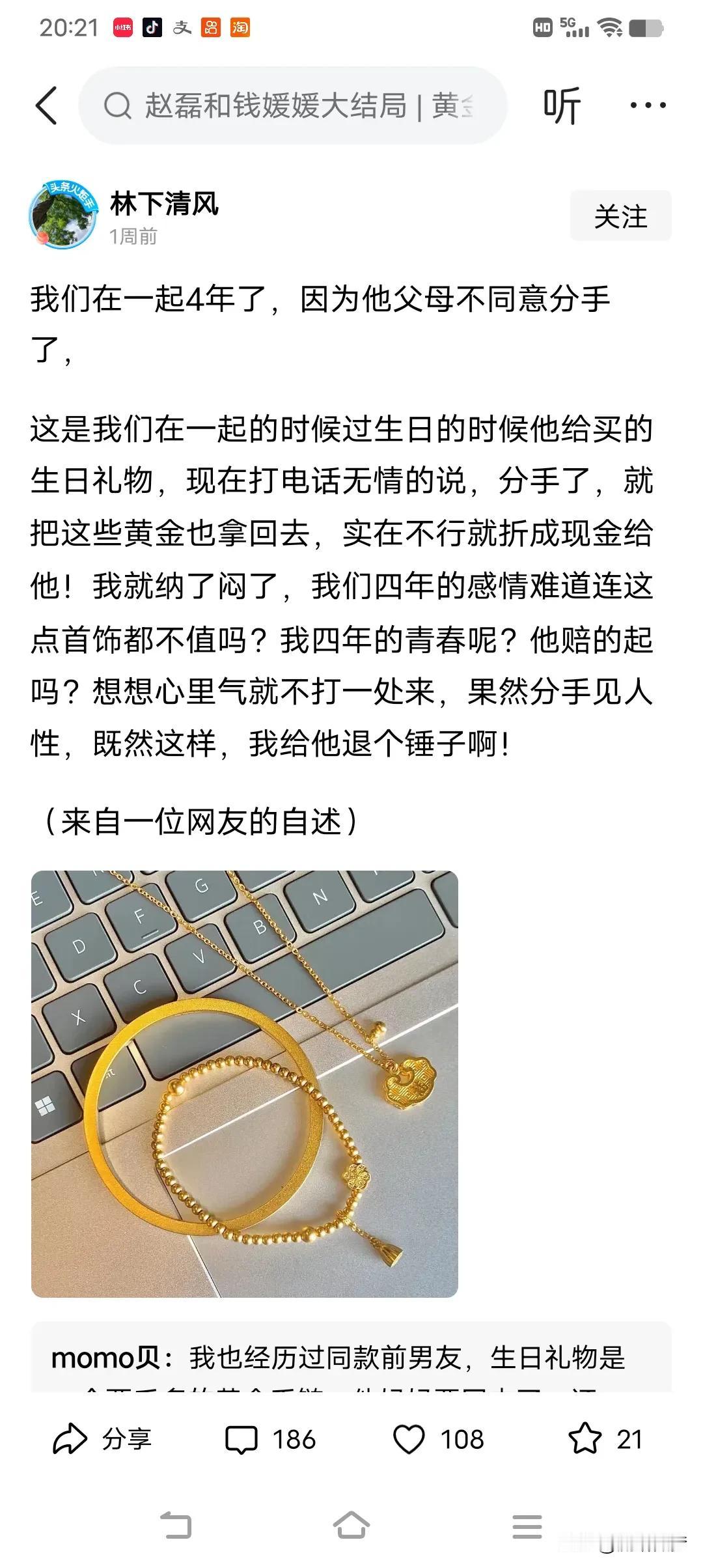 男人翻脸就无情！如果你觉得你的付出，超过他给你买的金子，你就让他去法院起诉你。