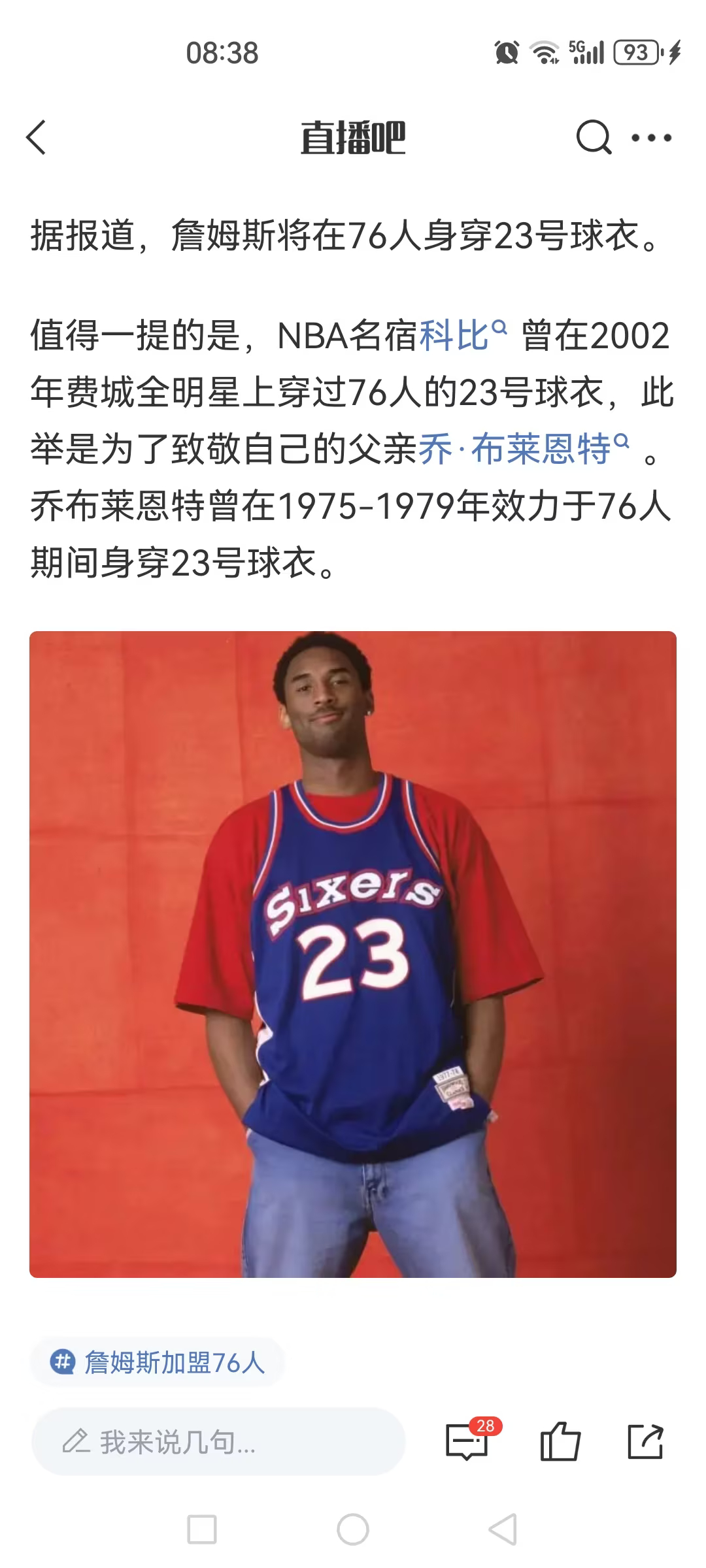 别喷了，老詹怎么说也是致敬了科比这个父亲，放过巴斯特们吧，一家人和和气气最重要。