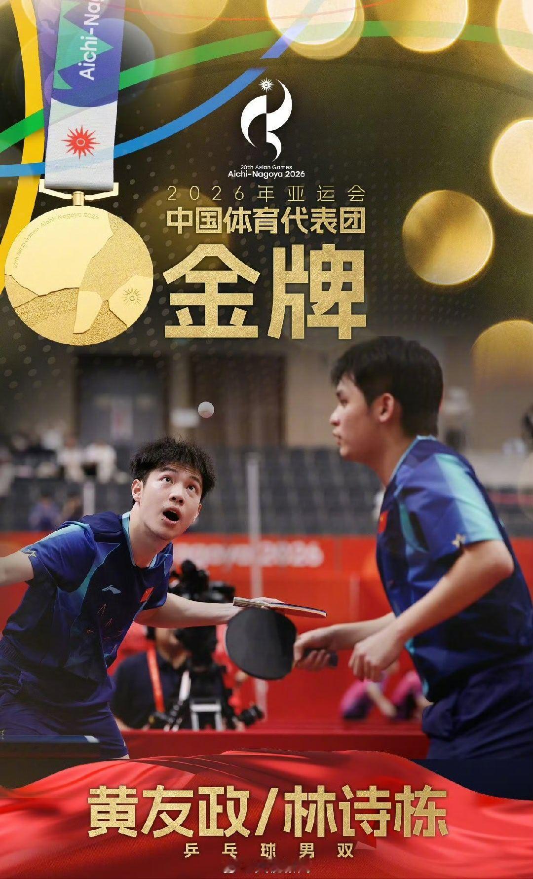 亚运会乒乓球男双决赛 林诗栋/黄友政4-2逆转日本夺冠！国乒男双亚运四连冠，11