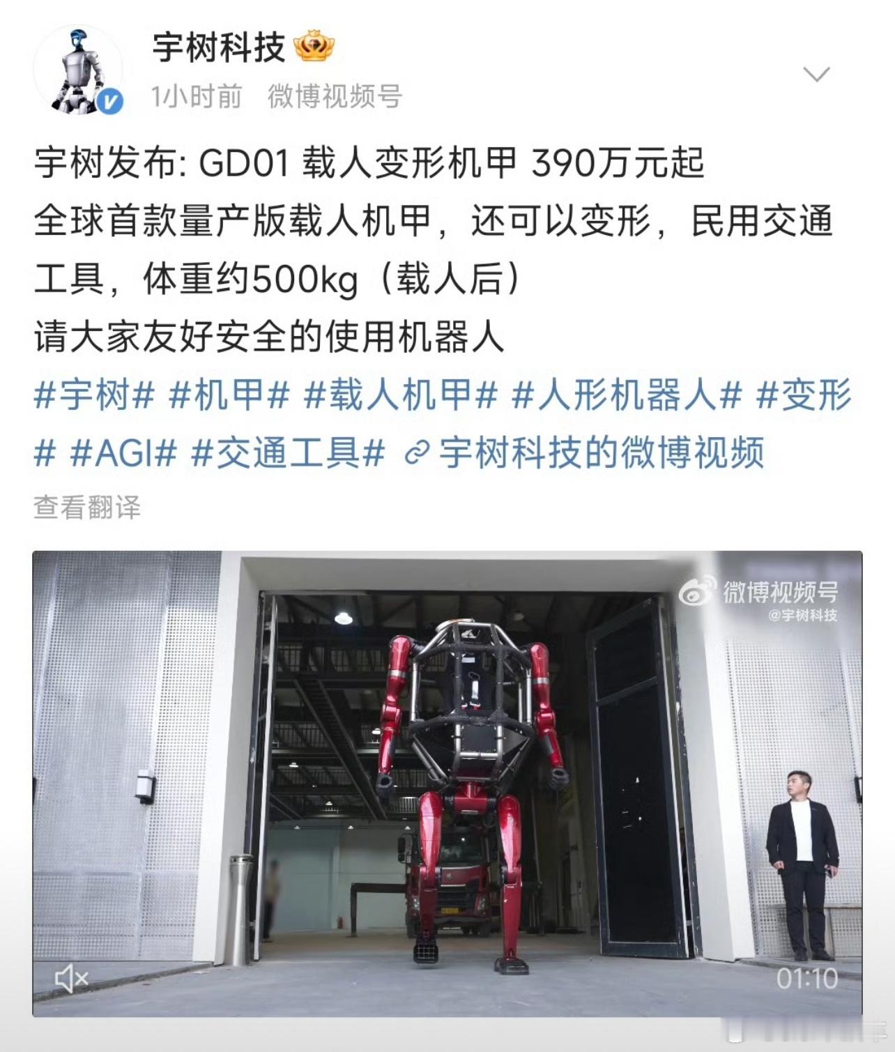 宇树机甲 民用交通工具宇树科技发布载人变形机甲，也是交通工具，就很想试驾一下