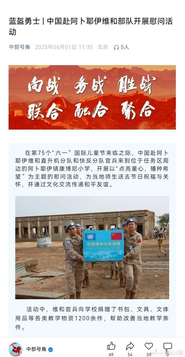 精忠蓝盔[超话]致敬中国军人致敬中国蓝盔 中国赴阿卜耶伊维和部队开展慰问活动活动