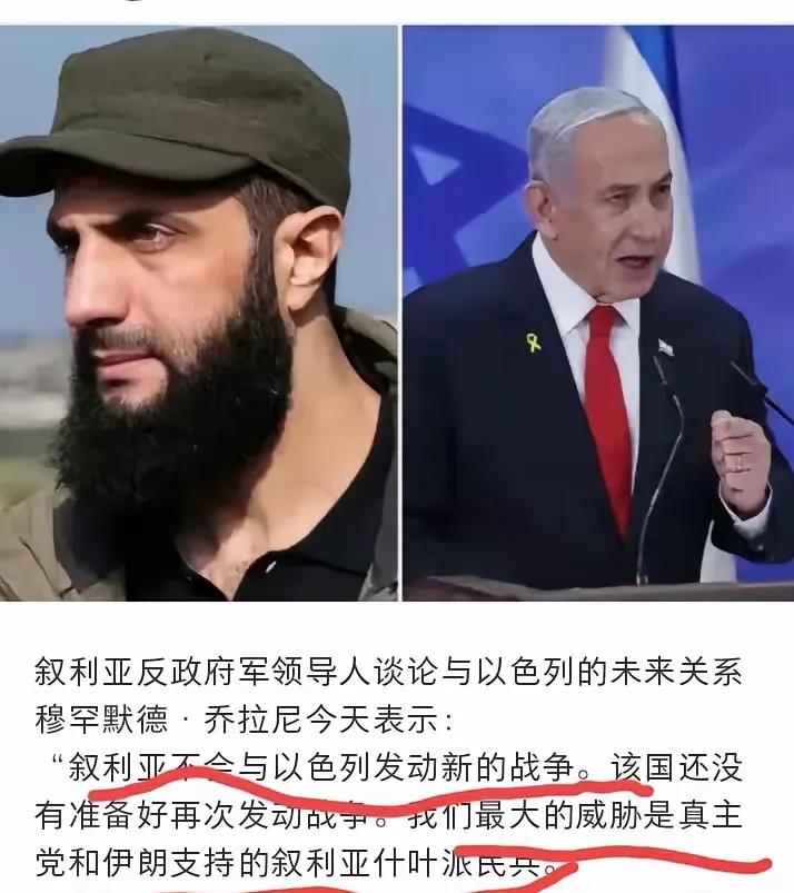 叙以开始相互抛媚眼了！
朱拉尼:叙利亚已筋疲力尽，无意与以色列发生战斗对抗，我们