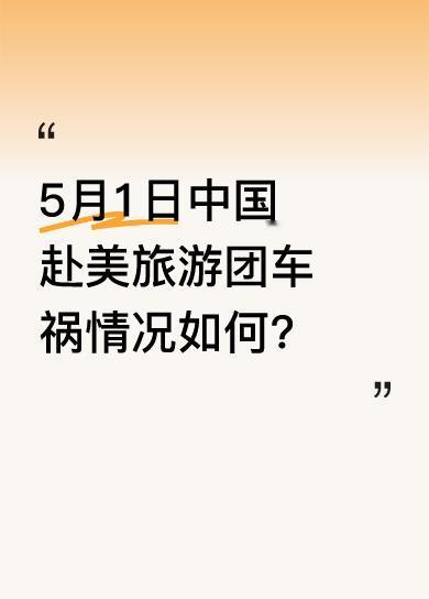 当地时间5月1日晚，美国爱达荷州黄石国家公园附近发生交通事故，造成7人死亡、多人