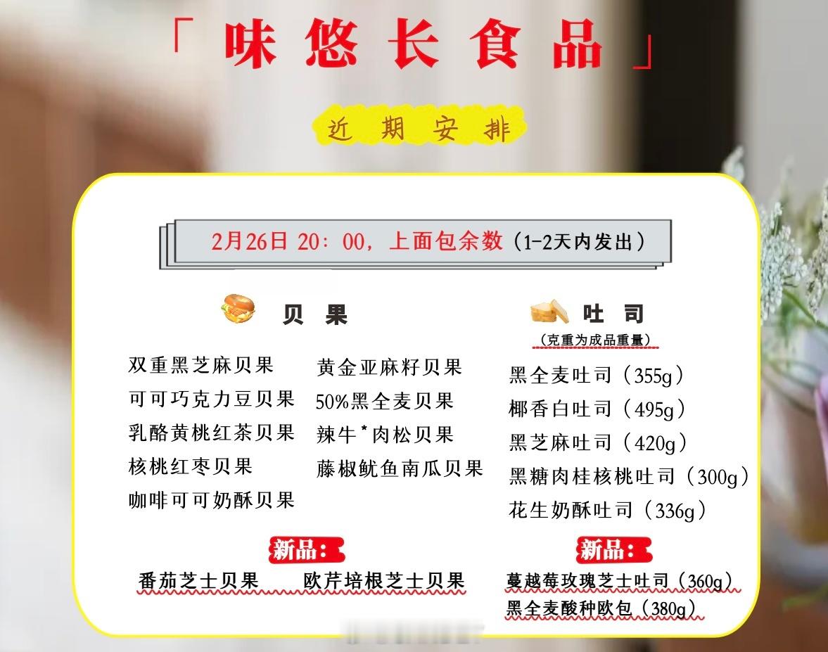 今晚八点，上面包余数哈，现在去殿里（某宝：味悠长食品）可以选规格+🛒了。下一批