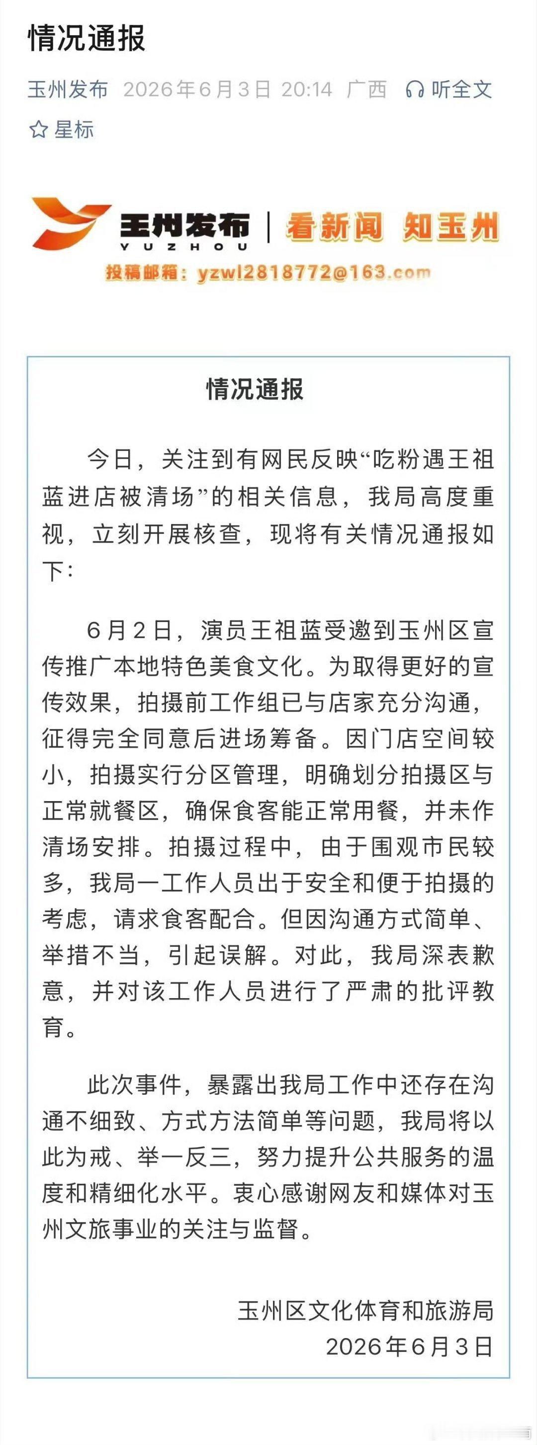 文旅局致歉王祖蓝吃粉争议另类承认吗？工作人员沟通鲁莽惹出清场误会，文旅局及时致歉