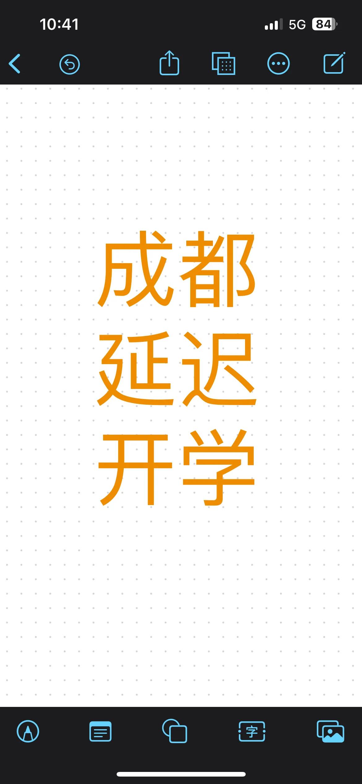 看了一圈，支持成都按时开学的家长，是教室里有空调的，孩子的教室在123 低楼层的