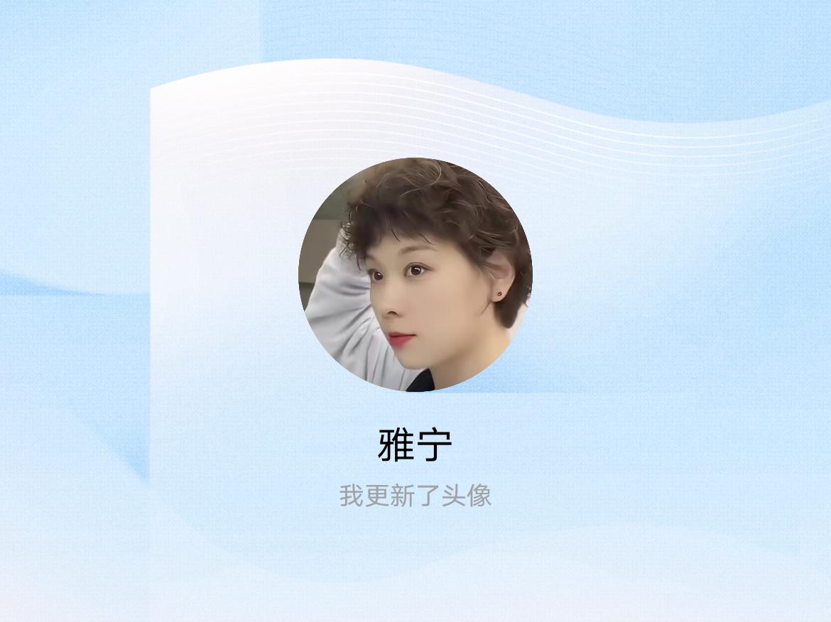 快来看看我新换的头像吧