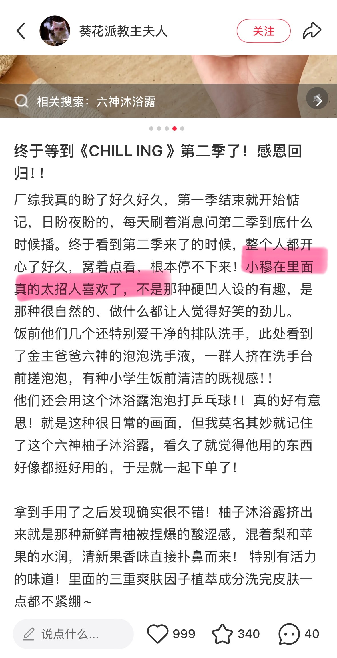 我刷到六神推产品的软广，给各种博主提供的稿子都会这样突然来一句 ​​​