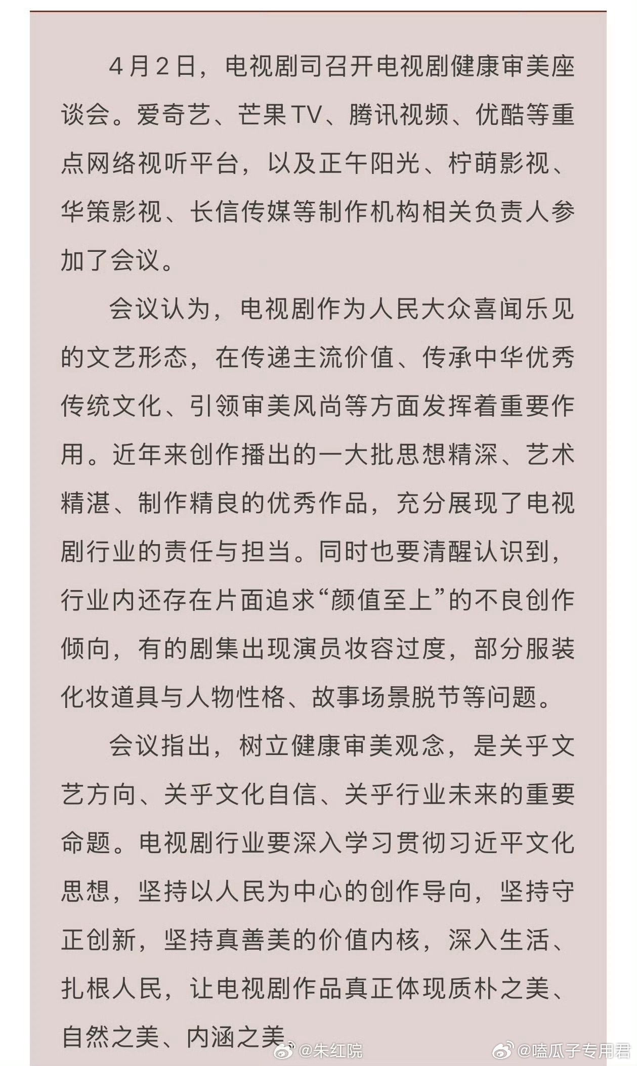 电视剧健康审美座谈会座谈会核心内容：直击行业痛点，明确三大方向：1、批判畸形创作