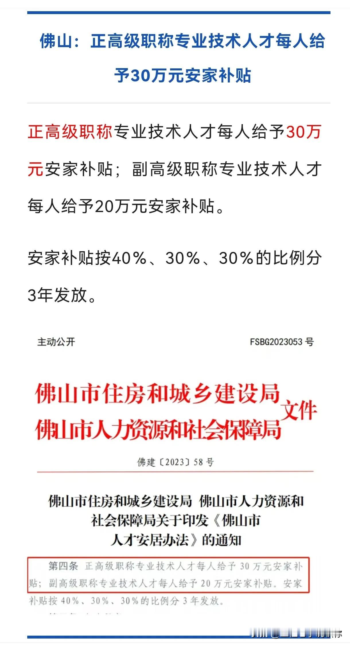 这奖励补贴够豪，正高级职称给予30万安家补贴，副高级给予20万安家补贴，这样的政