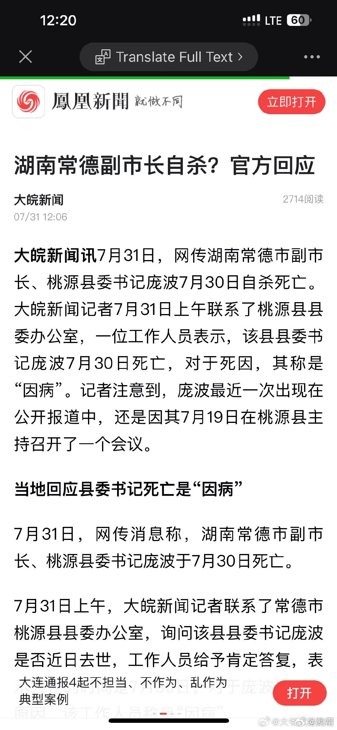 网传湖南常德1972年出生的桃源县委书记庞波7月30日自杀死亡。 跳沅江？ ​​