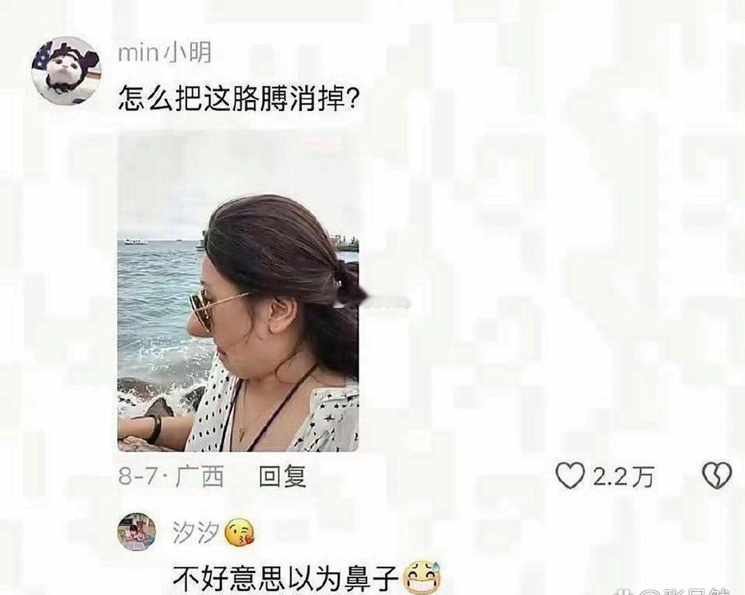 还以为这是鼻子呢 