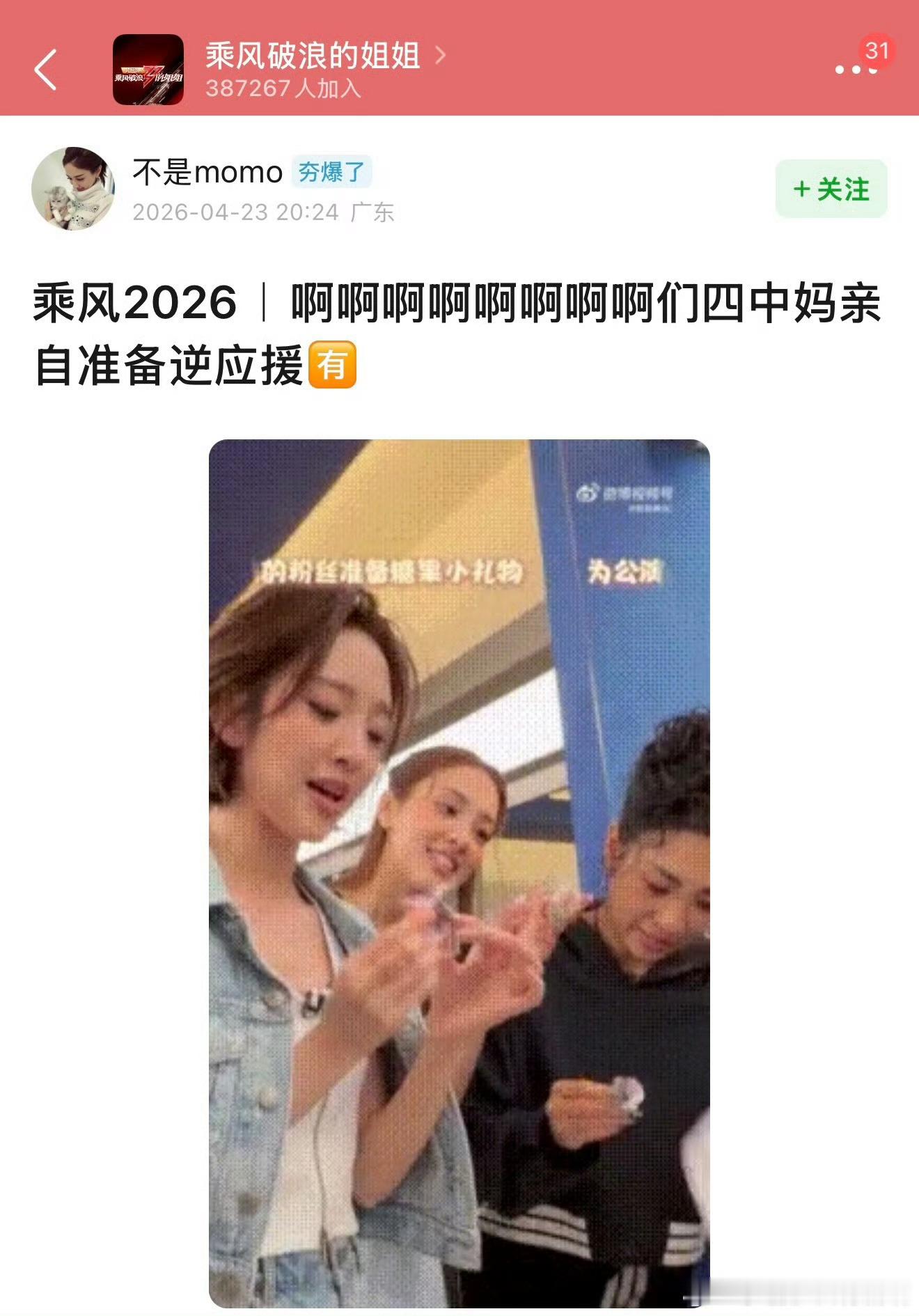 浪姐有自己的四中妈给我们四中妈踩踩，棒棒狗就是最夯的！唱歌棒棒舞蹈棒棒气氛棒棒，