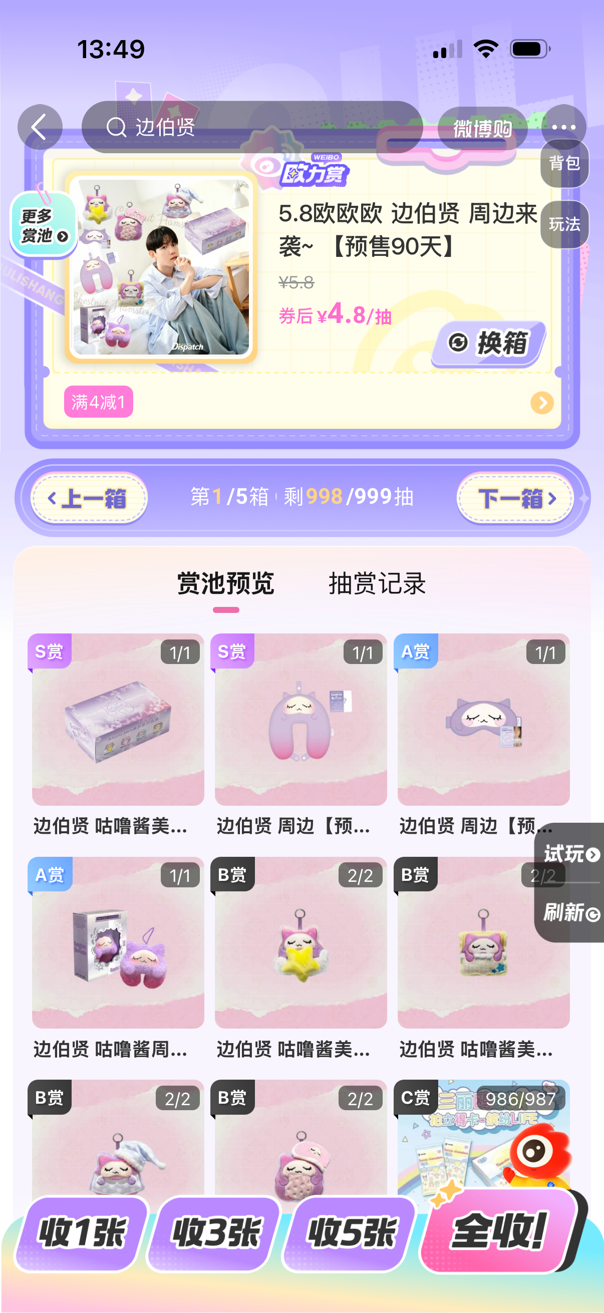 987个拍立得被抽完的时候我再来，谢谢 
