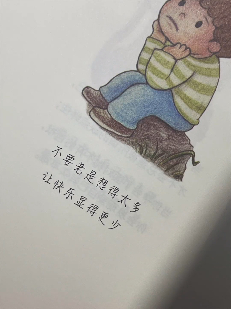 “想得太仔细 才会有坏情绪 ” 