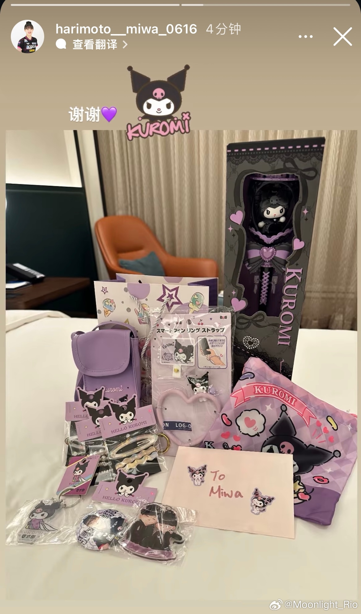 美和又收到了满满的KUROMI💜 ​​​
