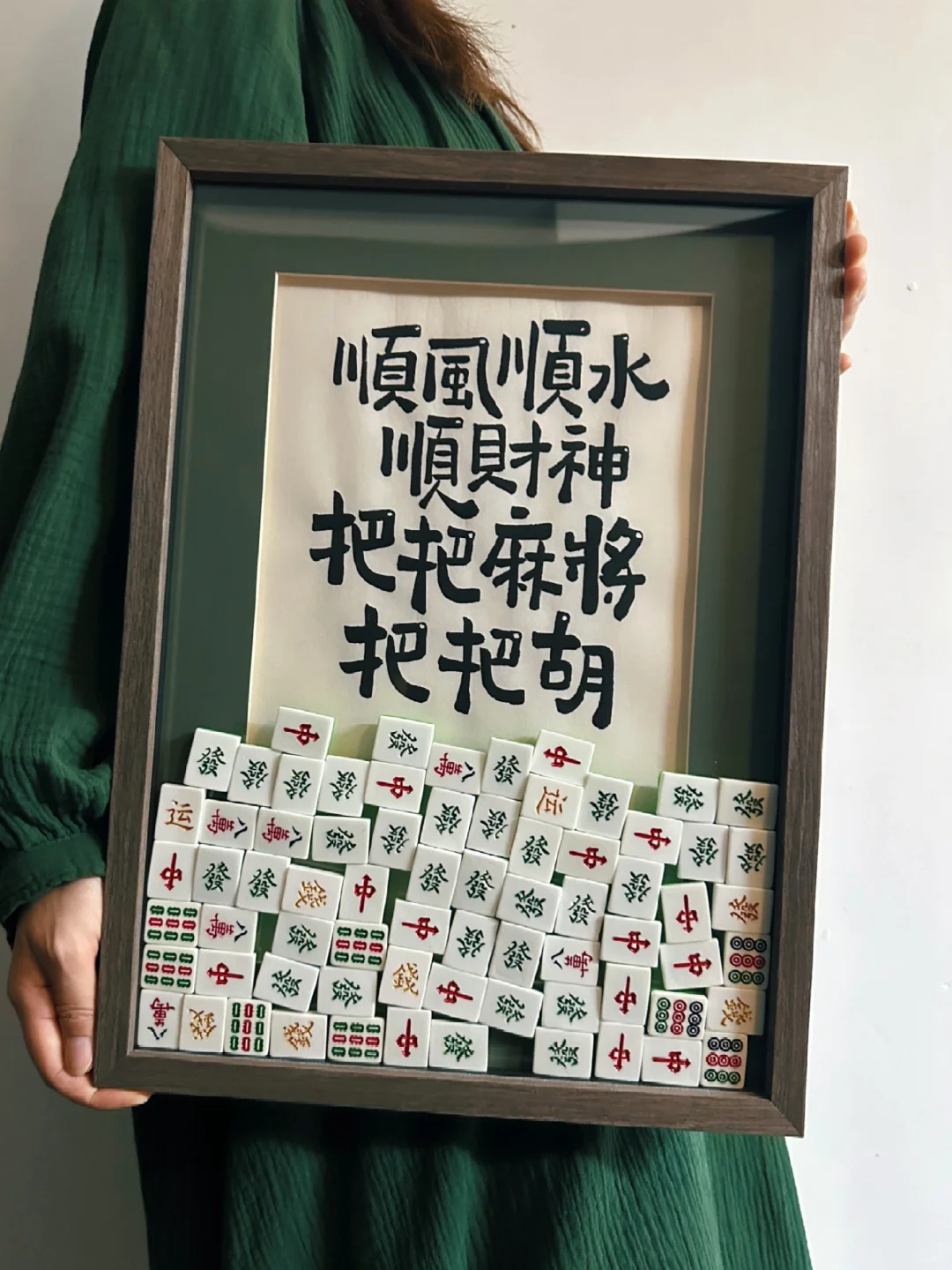 顺风顺水顺财神 把把麻将把把胡！