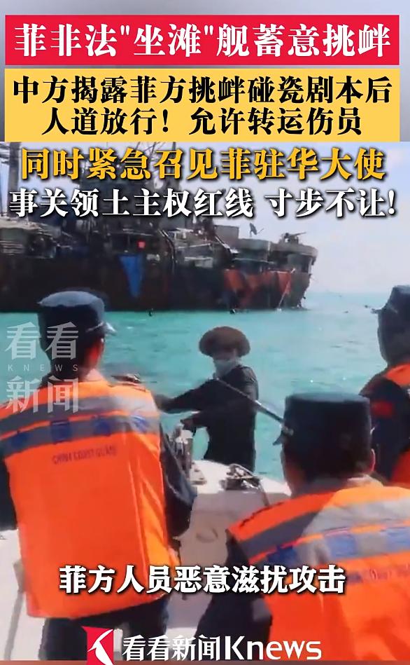 中方紧急召见菲律宾大使，仁爱礁“破船”是时候清走了！

7月20日，菲方人员在仁