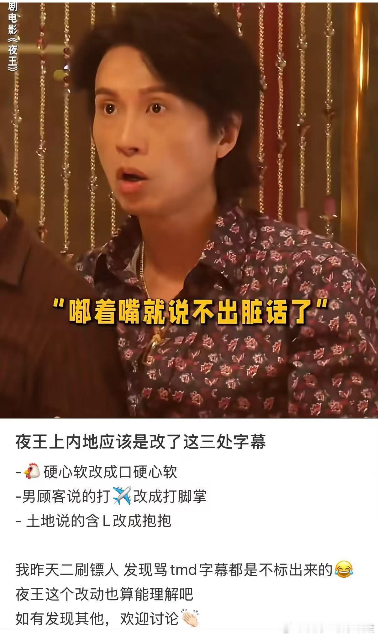 春节档影片豆瓣开分最高分 别被热搜骗了！《夜王》内地版根本没删镜头！只把3处粤语