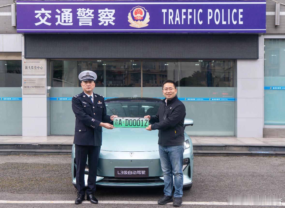 【长安汽车获国内首块L3级自动驾驶正式号牌】12月20日，重庆市公安局交管总队向