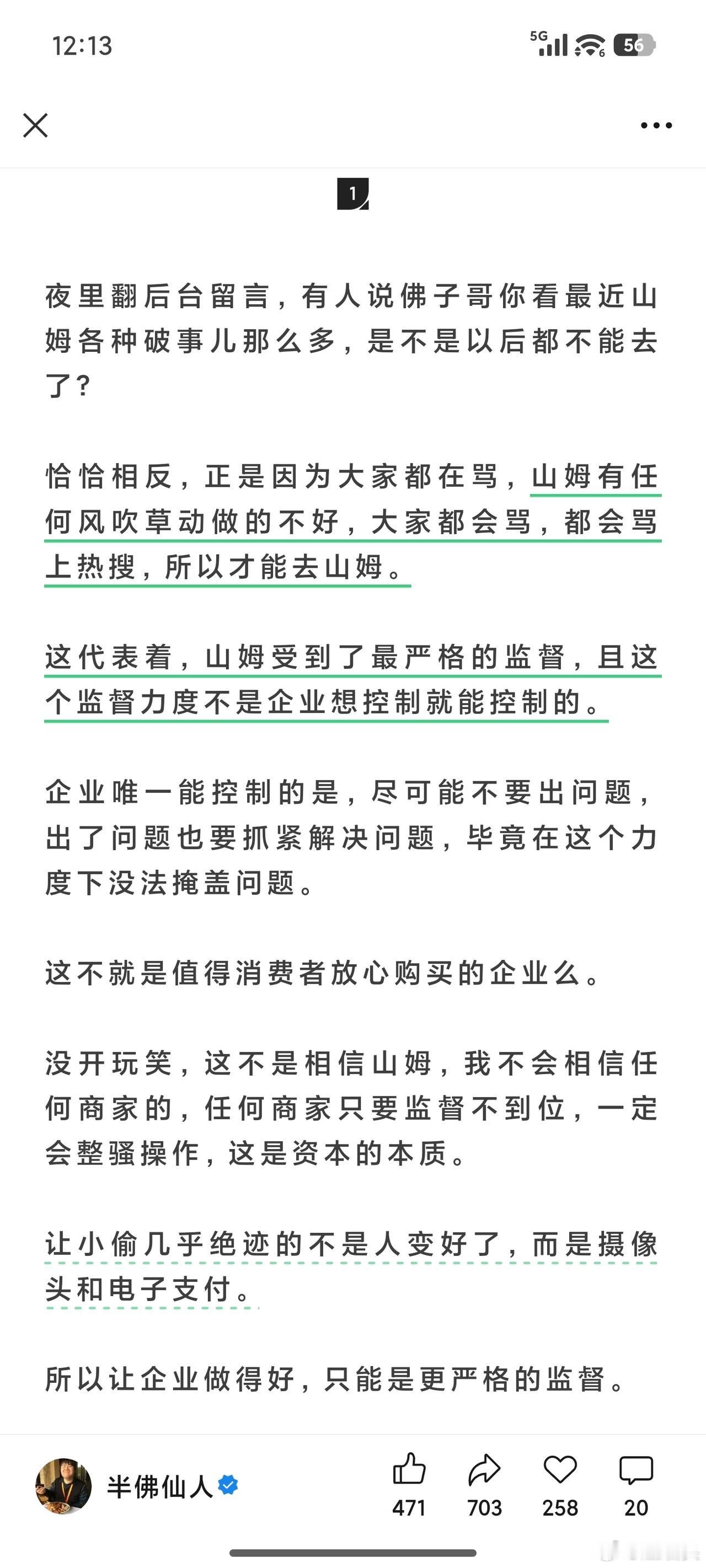 小米有任何风吹草动做得不好，大家都会骂，都会骂上热搜，所以才能买小米。这代表着，