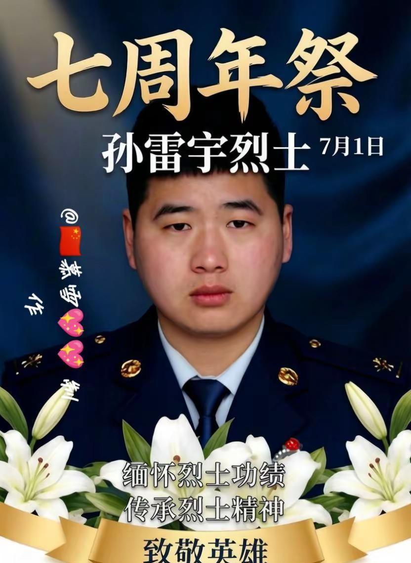 碧血铸忠🇨🇳青春耀史！他把最好的青春年华，化作了守护人民的铠甲。孙雷宇烈士，
