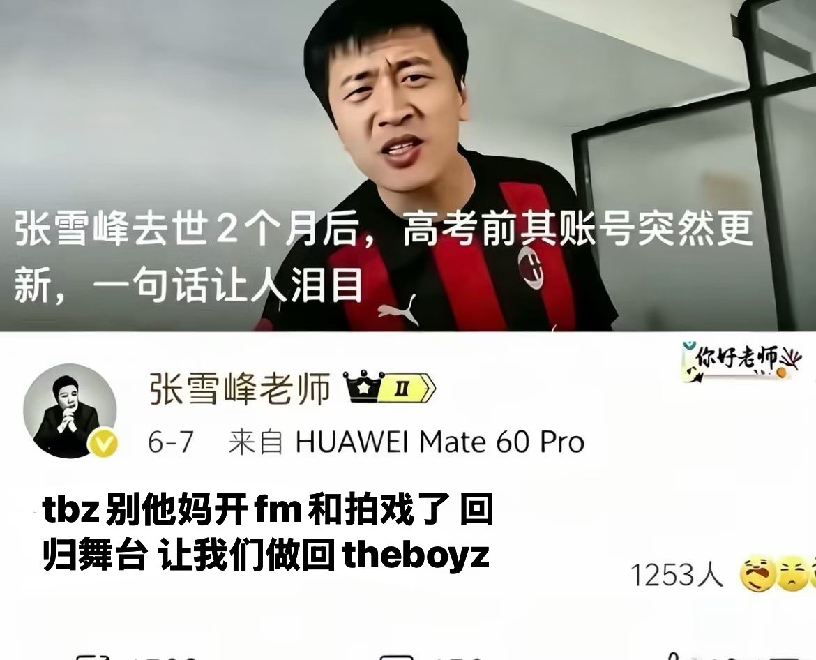 张雪峰老师我还记得你 