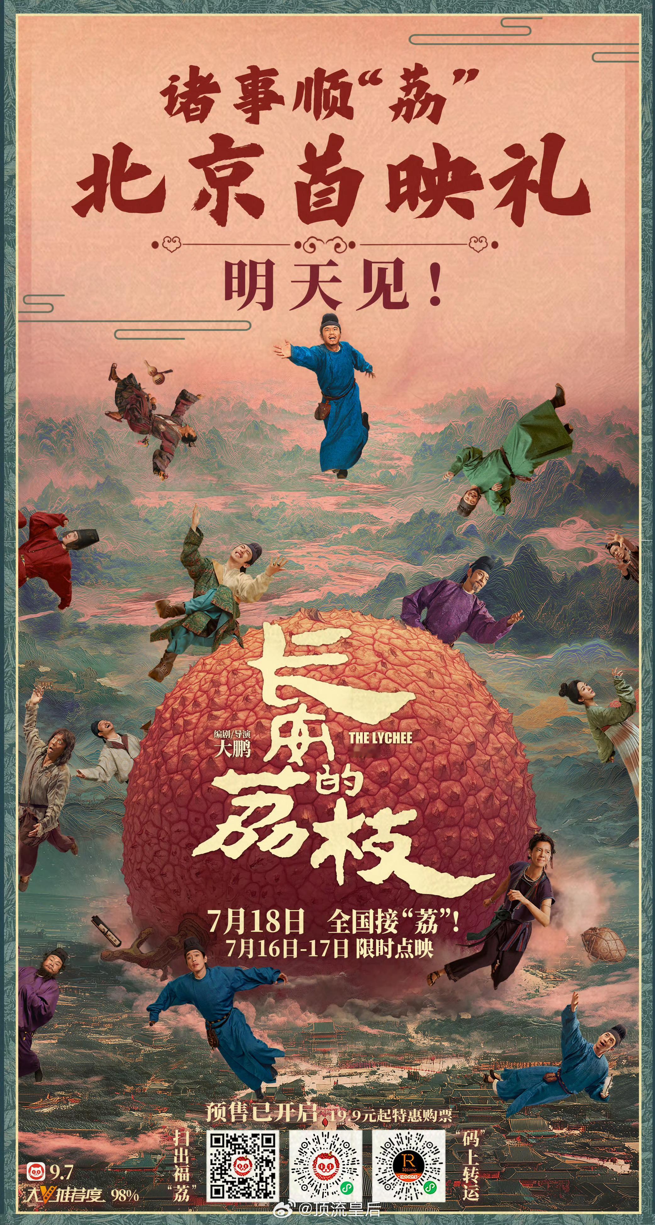 推荐大家一定要去电影院看一下长安的荔枝，真的很久没有在大银幕看到这样一部精彩的历