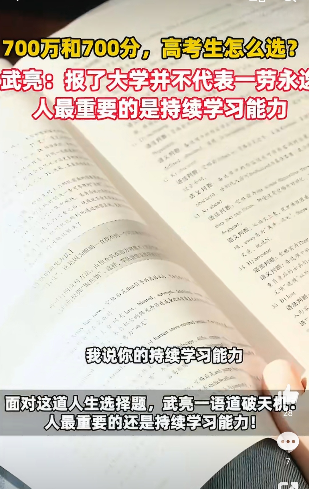700万和700分高考生怎么选武亮说人最重要的是持续学习能力选700万或700分