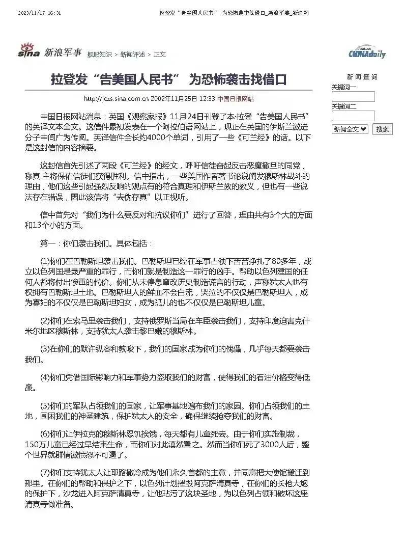 20年前本拉登“告美国人民书！”网上火了！恐怖分子是如何被逼出来的！
