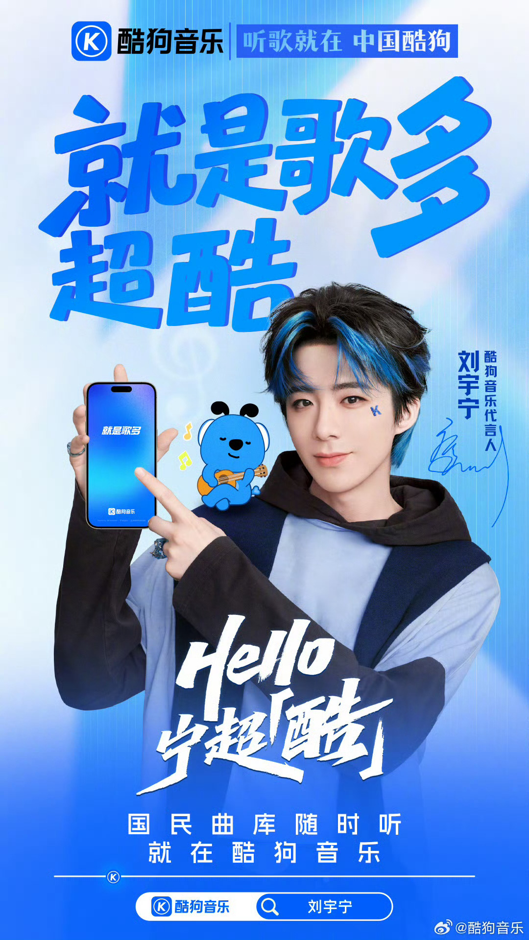 刘宇宁 实力太强了吧！演戏上财报，代言也上财报！谁能拒绝这样的人啊！酷狗音乐代言
