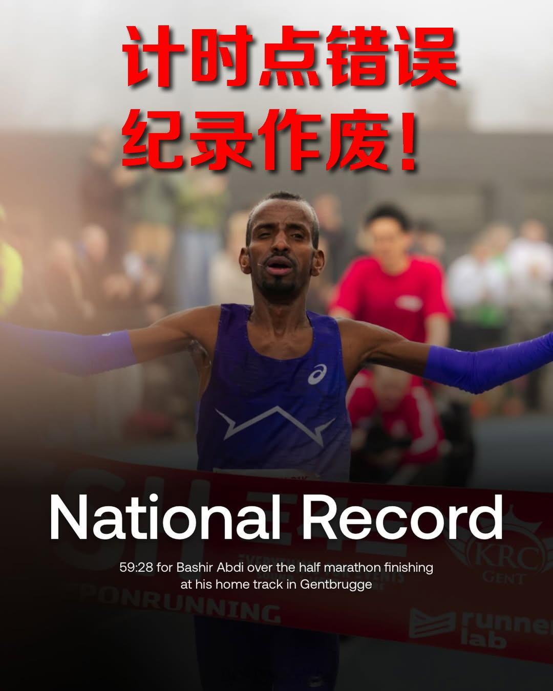 Runner's lab Bashir's run 因为赛道距离测量错误修正了最