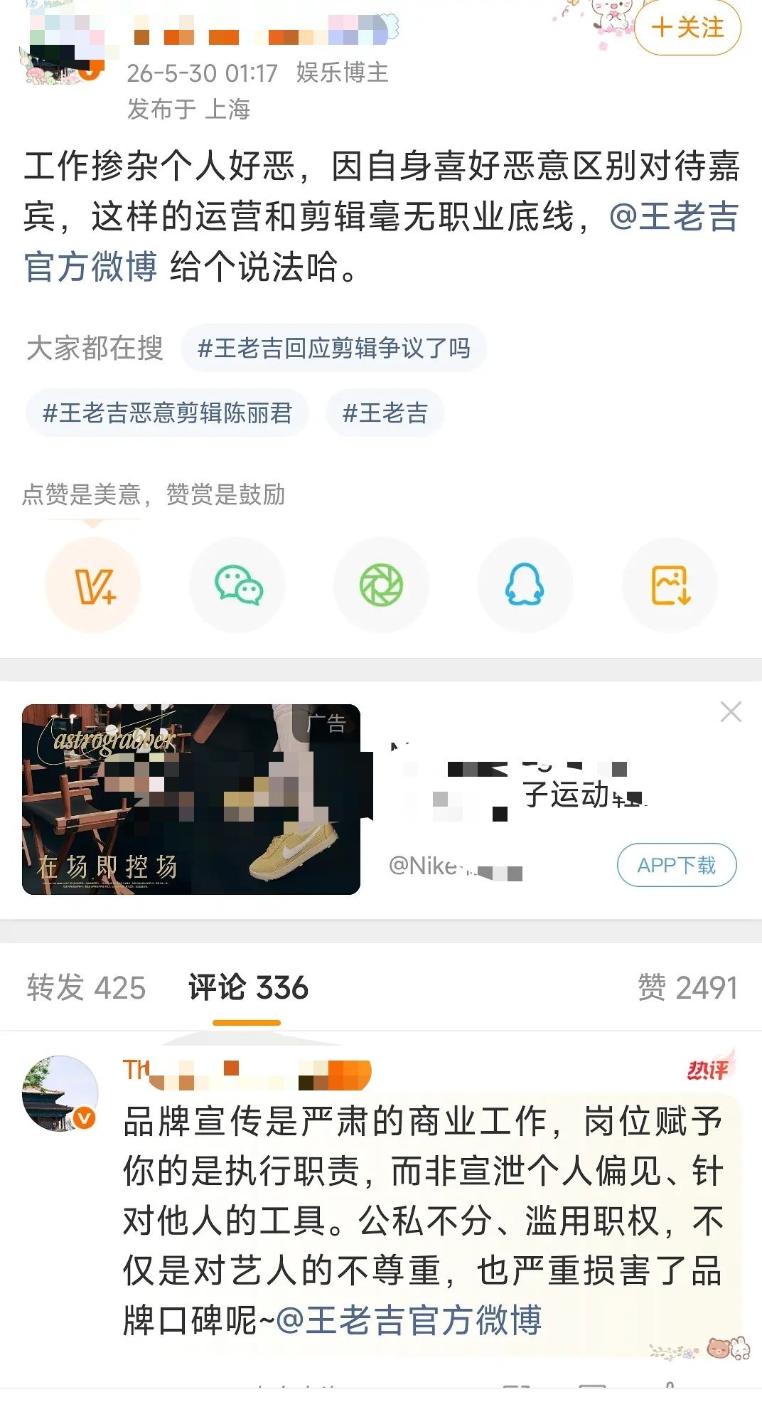 好像是直播的时候遮挡陈丽君，给她打了个表情包。。。。粉丝在问王老吉要说法 