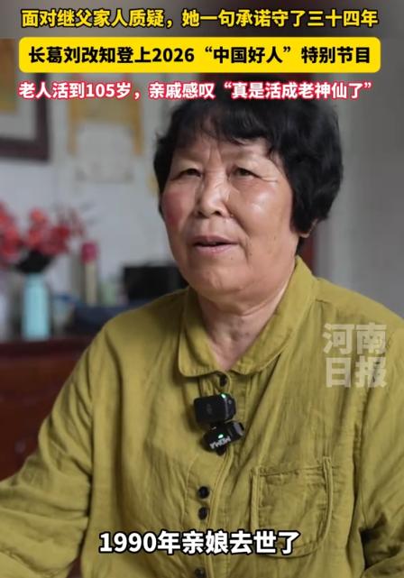 太孝顺了！9月15日报道，河南许昌，自从母亲去世后，一女子放话要把继父当亲爹伺候