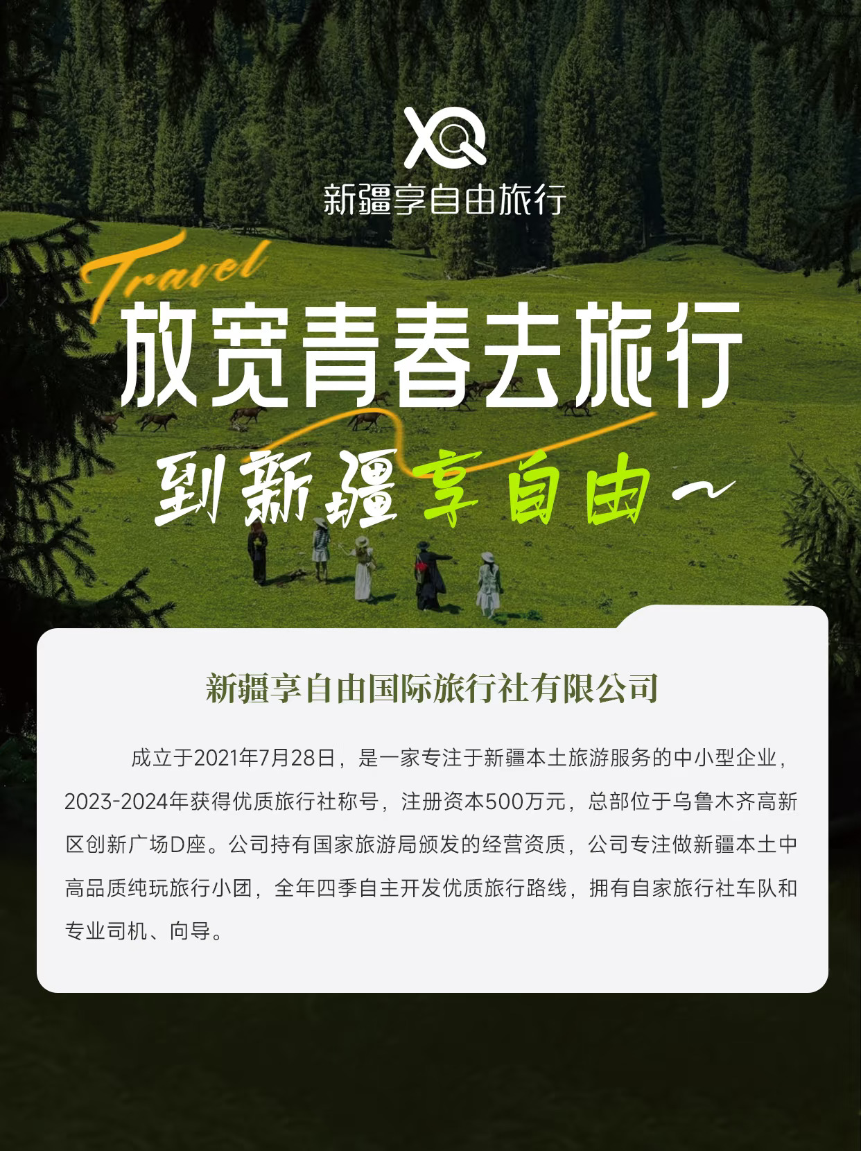 新疆享自由旅行社靠谱吗？2-6纯玩精品小团